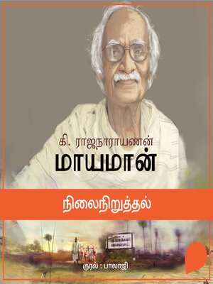 cover image of Nilainiruthal